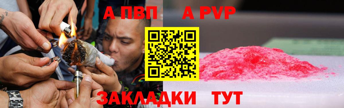 A-PVP  Alpha-PVP Соль  Альфа ПВП VHQ  Вход с VPN  Alpha PVP СК КРИС  Котовск 
