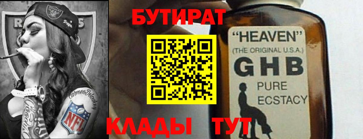 Котовск  Бутират 99%  Вход с VPN 