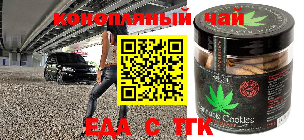 Котовск  Печенье с ТГК марихуана  Вход с VPN 