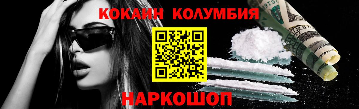 Котовск  Cocaine  Вход с VPN  Cocaine Fish Scale  Кокаин 99% 