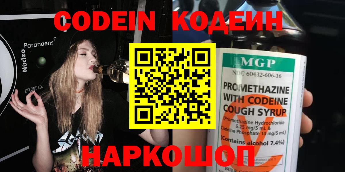 Кодеиновый сироп Lean напиток Lean (лин) Котовск