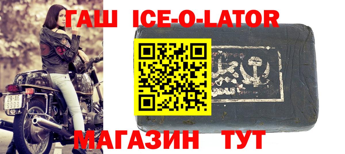 Гашиш Cannabis  Гашиш Ice-O-Lator  Котовск  Вход с VPN 