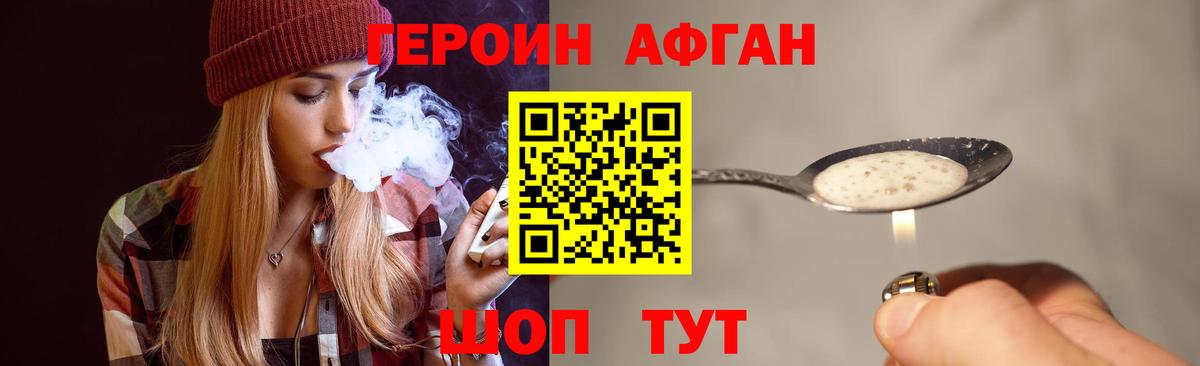 ГЕРОИН VHQ Котовск