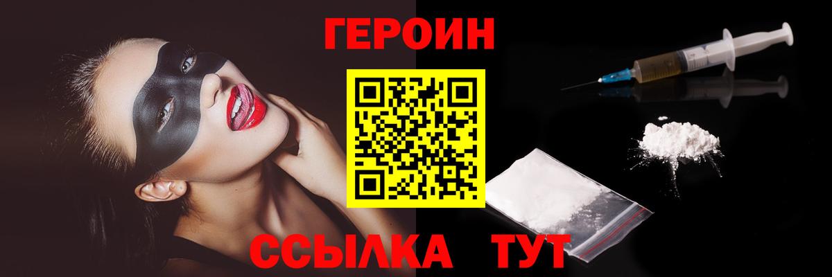 Героин  Героин гречка  Вход с VPN  Котовск 