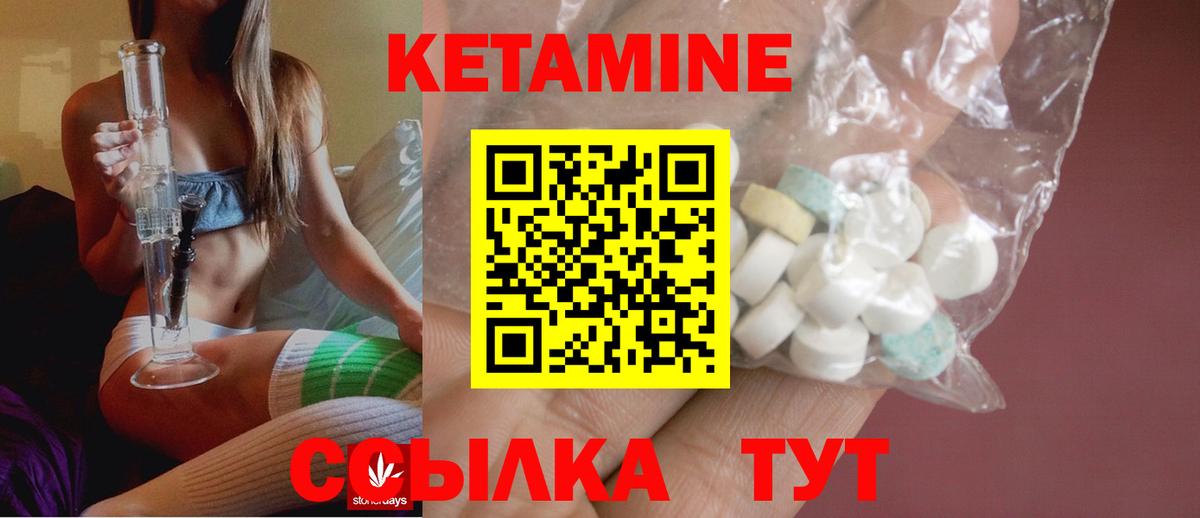 КЕТАМИН ketamine  Вход с VPN  Котовск 
