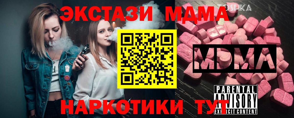 МДМА  МДМА молли  Котовск  Вход с VPN  МДМА crystal 