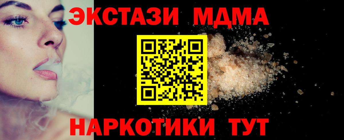 МДМА кристаллы Котовск