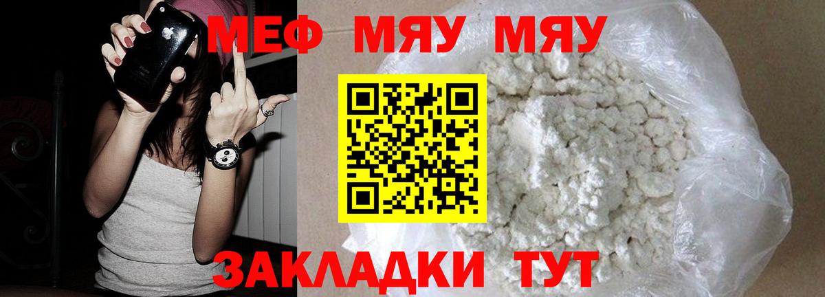 Мефедрон кристаллы Котовск