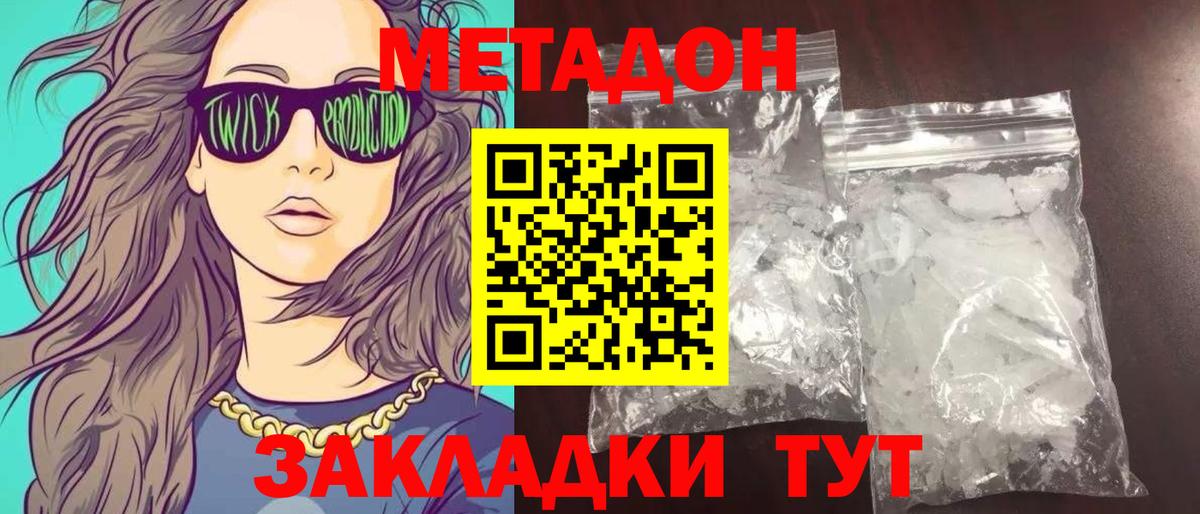 Котовск  МЕТАДОН мёд  Метадон methadone  Вход с VPN 