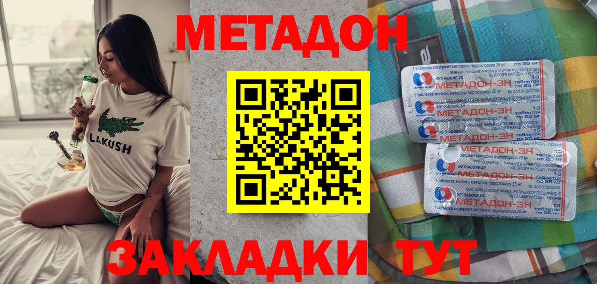 Метадон methadone Котовск