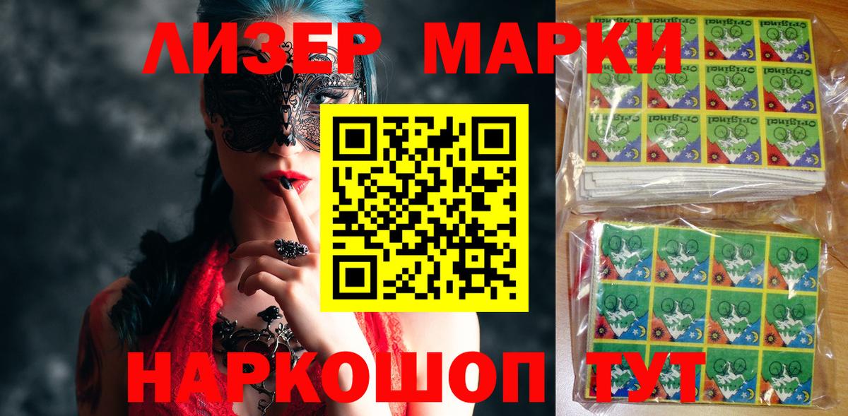Марки N-bome 1500мкг  Наркотические марки  Котовск  Вход с VPN 